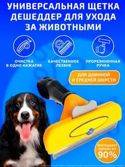 Расческа фурминатор для кошек и собак, чесалка GURSKIY Pets 95682544 купить за 337 ₽ в интернет-магазине Wildberries