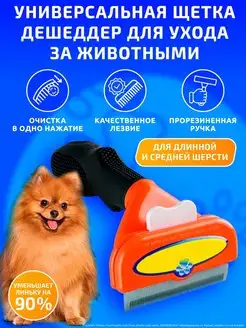 Расческа фурминатор для кошек и собак, щетка GURSKIY Pets 95683391 купить за 270 ₽ в интернет-магазине Wildberries