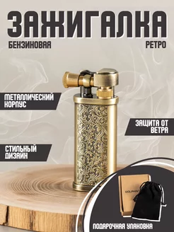 Бензиновая зажигалка в ретро-стиле LIGHTERS 95684404 купить за 497 ₽ в интернет-магазине Wildberries