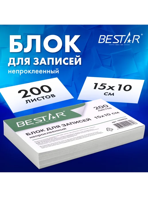 Bestar 5 шт. Блок для заметок 10х15, бумага для записей белая, 10x15, 5 шт, фото 7