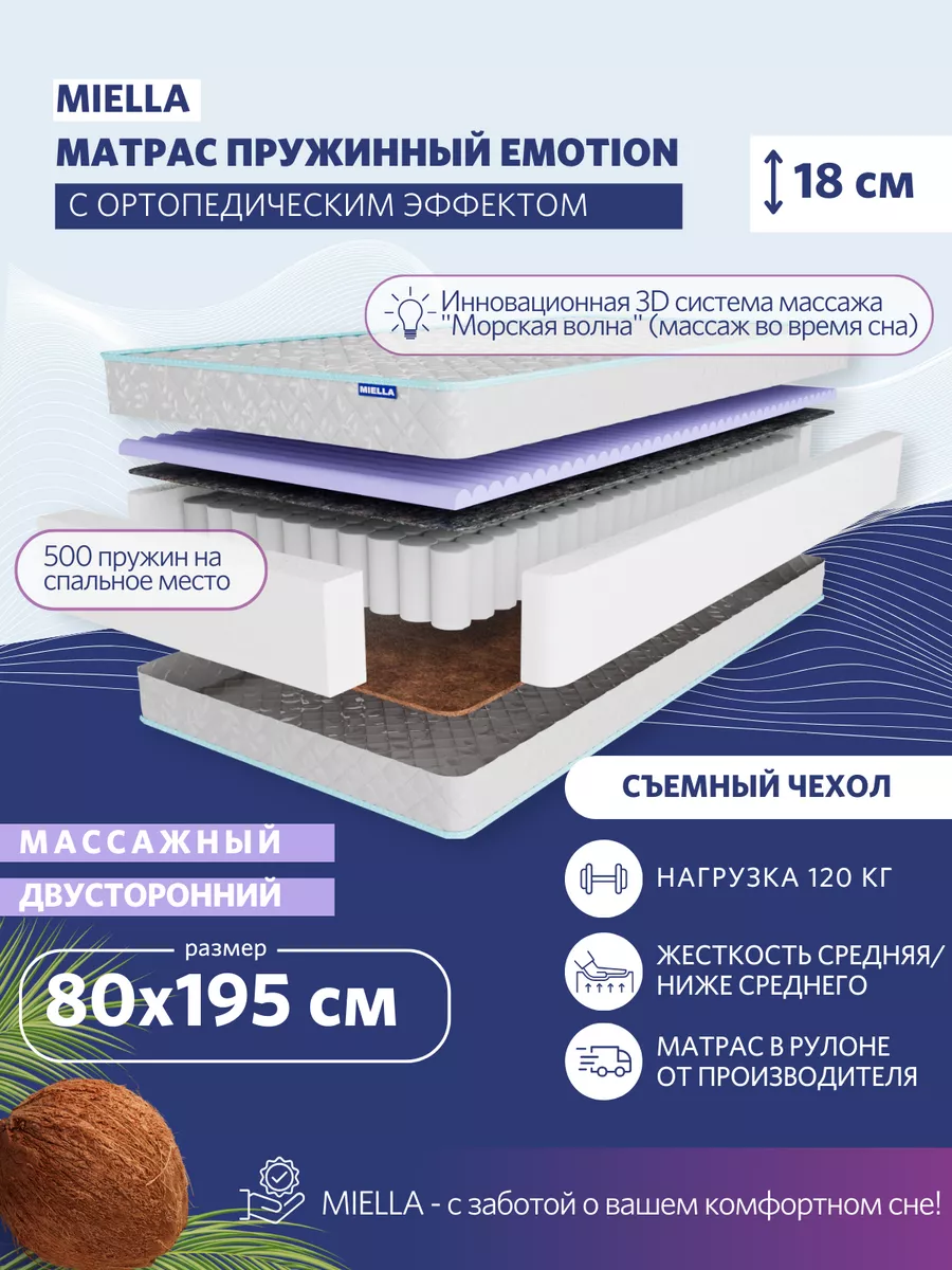 Ортопедический матрас 80x195 на кровать пружинный