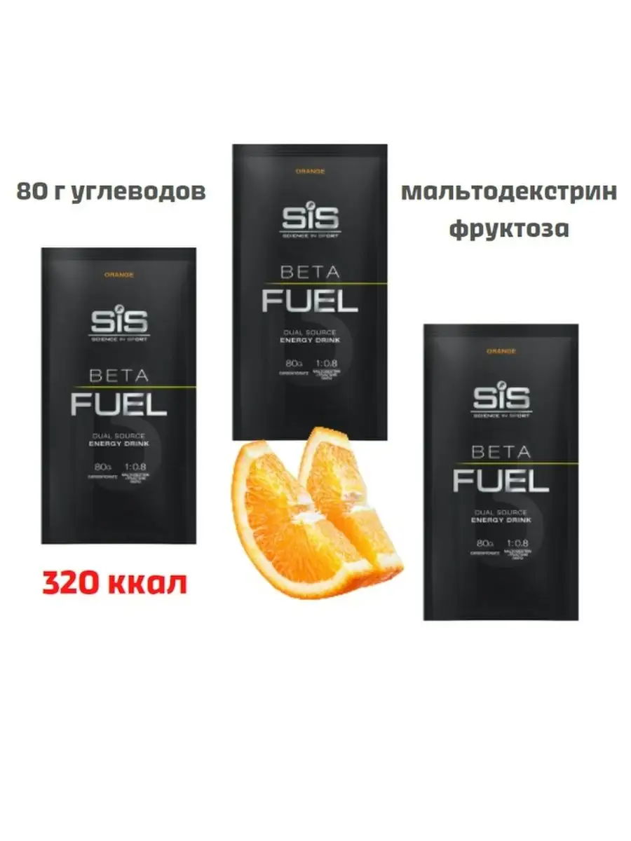 Изотоник SIS Beta Fuel