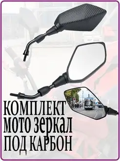 Мото зеркала М8 Зеркала на мотоцикл/Зеркала на мопед/Мото зеркала 95687775 купить за 1 058 ₽ в интернет-магазине Wildberries