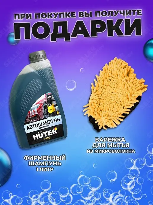 HUTER Мойка-пылесос высокого давления, автомойка W150-MF, 2 шт, фото 2