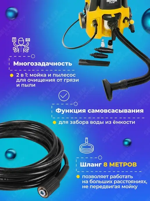 HUTER Мойка-пылесос высокого давления, автомойка W150-MF, 2 шт, фото 5