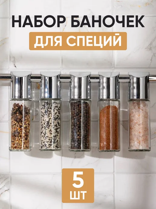 HOMEIT Банка для специй на рейлинг, серый