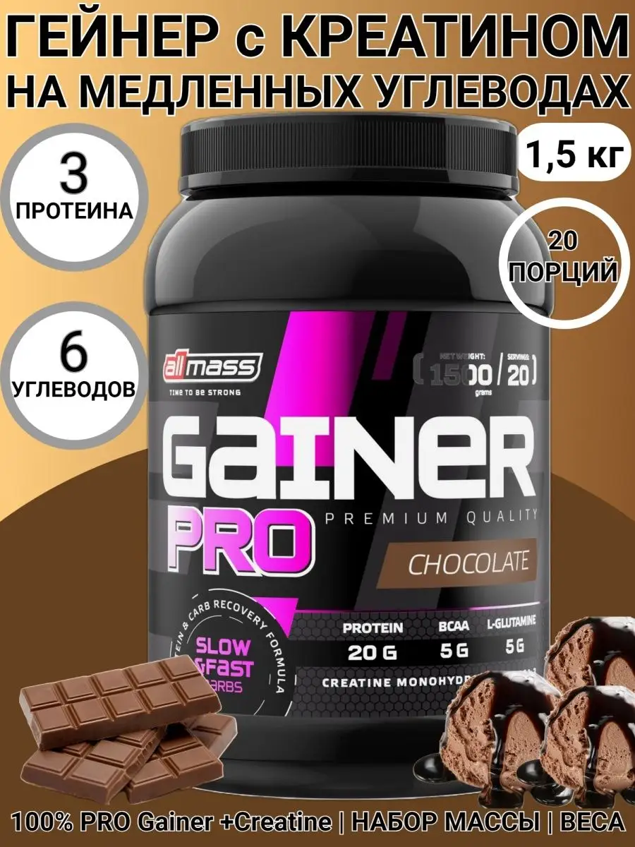 Гейнер шоколадный PRO 1,5 кг медленные углеводы