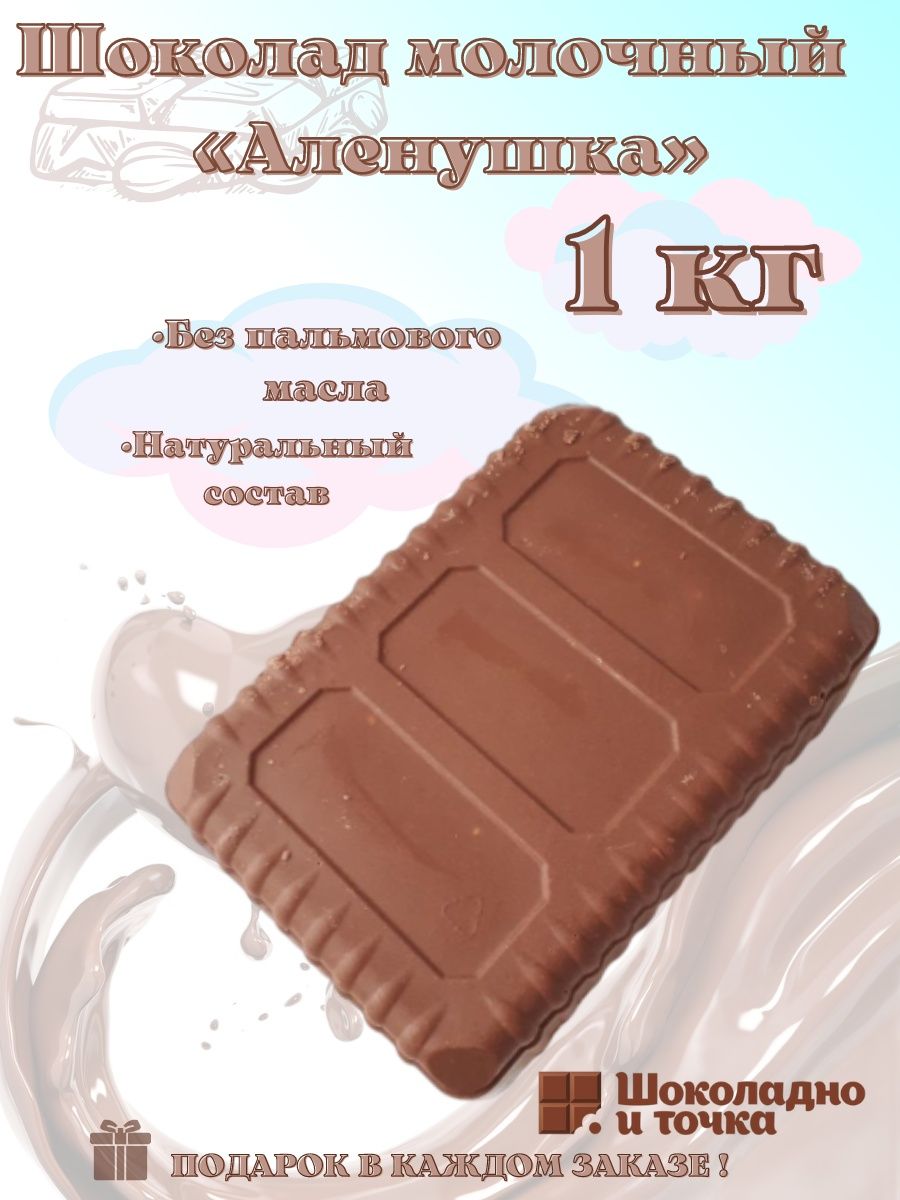Плитка шоколада 1 кг. Шоколад 1 кг в брикетах. Дешевая плитка шоколада. Большая плитка шоколада 1 кг. Шоколад кг плитка.