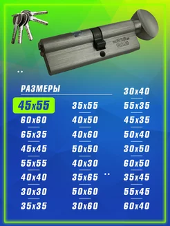 Личинка замка с вертушкой 100 мм 45х55 MSM Locks 95699601 купить за 1 059 ₽ в интернет-магазине Wildberries