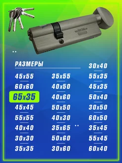 Личинка замка с вертушкой 100 мм 65х35 MSM Locks 95699604 купить за 924 ₽ в интернет-магазине Wildberries