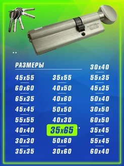 Личинка замка с вертушкой 100 мм 35х65 MSM Locks 95699630 купить за 1 059 ₽ в интернет-магазине Wildberries