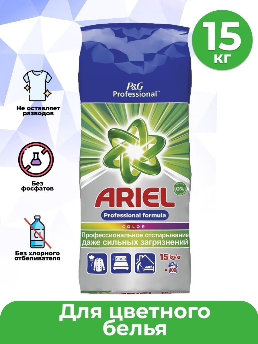 Ariel professional Color 15 кг