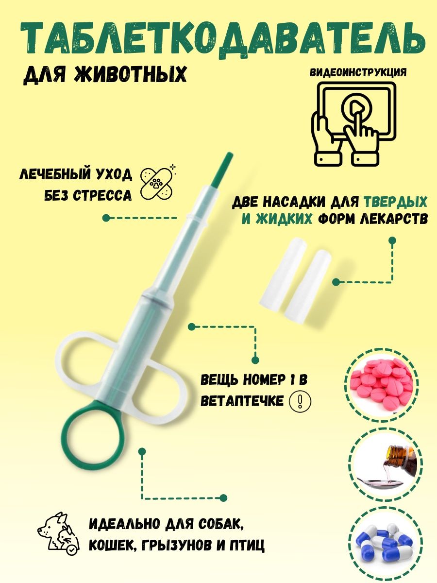 Таблеткодаватель для кошек собак и других животных fekshen 95708668 купить  в интернет-магазине Wildberries