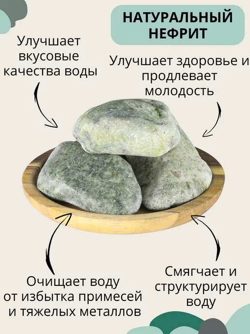 Природный целитель Минерал для очистки воды Нефрит, Минерал очистки, фото 2