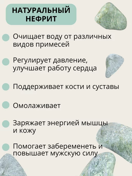 Природный целитель Минерал для очистки воды Нефрит, Минерал очистки, фото 3