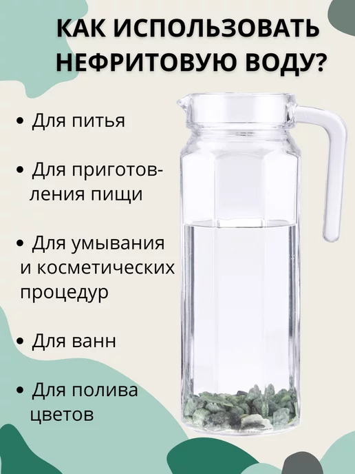 Природный целитель Минерал для очистки воды Нефрит, Минерал очистки, фото 5