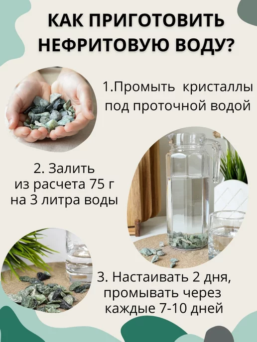 Природный целитель Минерал для очистки воды Нефрит, Минерал очистки, фото 7