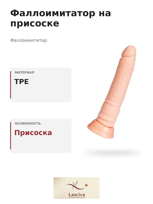 TOYFA A-Toys Фаллоимитатор рельефный на присоске 20 см, бежевый, фото 2