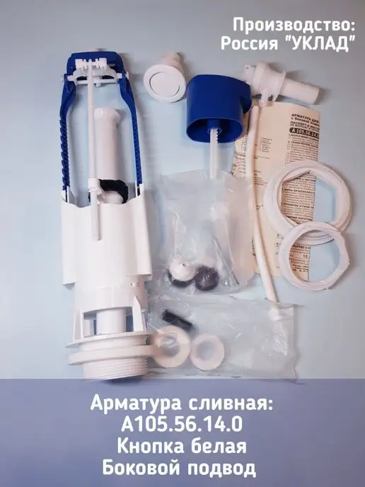 УКЛАД Арматура для бачка сливная белая боковое подключ. G1 2, белый, фото 2