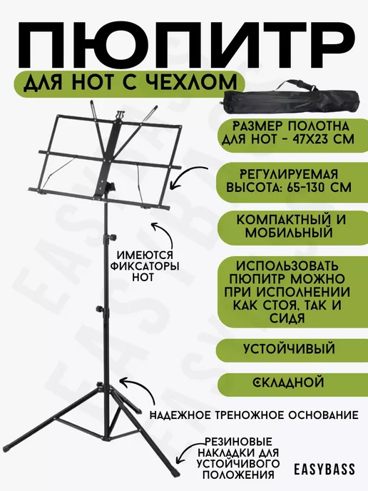 Сделай сам: настольный пюпитр “Подставка для нот”