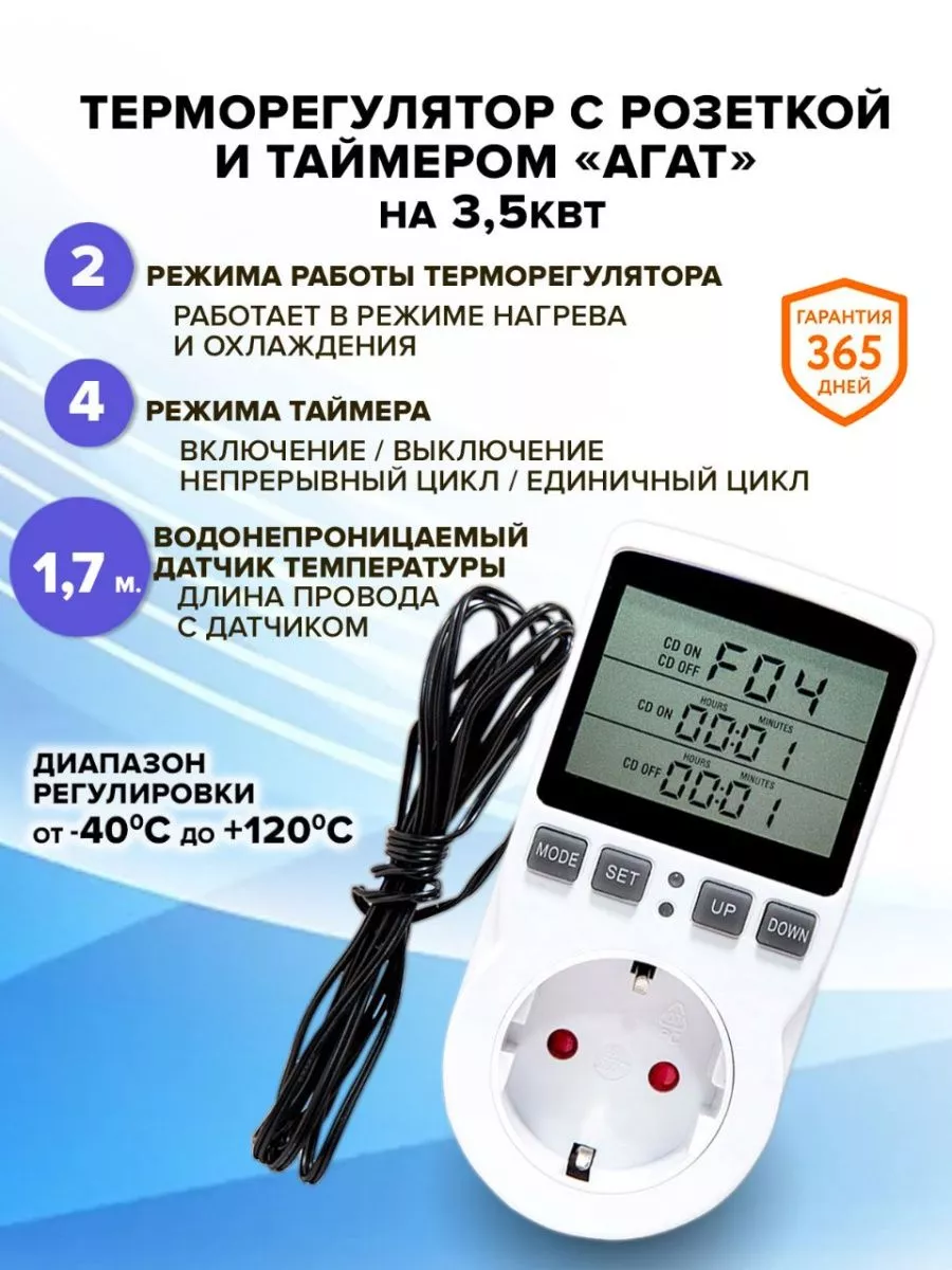 Терморегулятор Агат до 3500 Вт Wiltu 95720931 купить за 968 ₽ в  интернет-магазине Wildberries