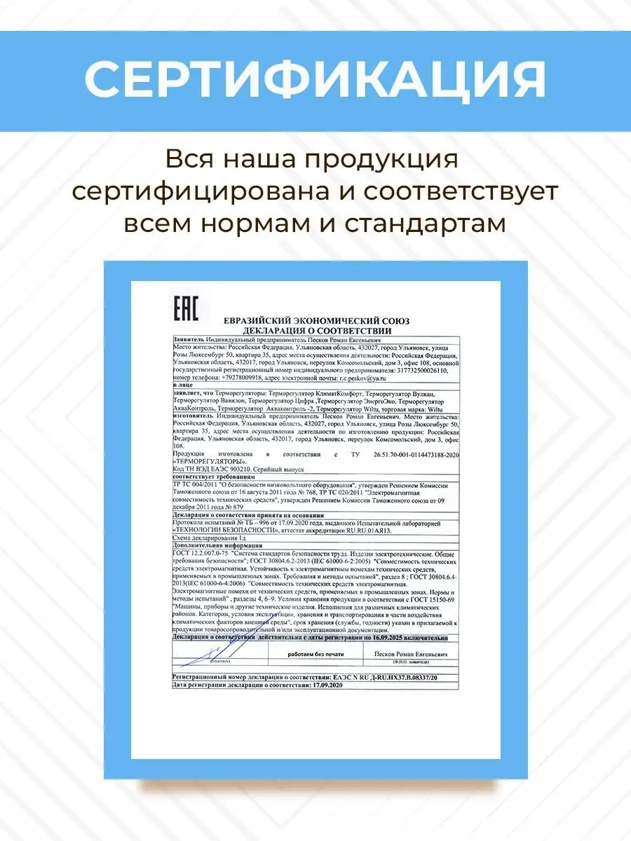 Терморегулятор Агат до 3500 Вт Wiltu 95720931 купить за 968 ₽ в  интернет-магазине Wildberries