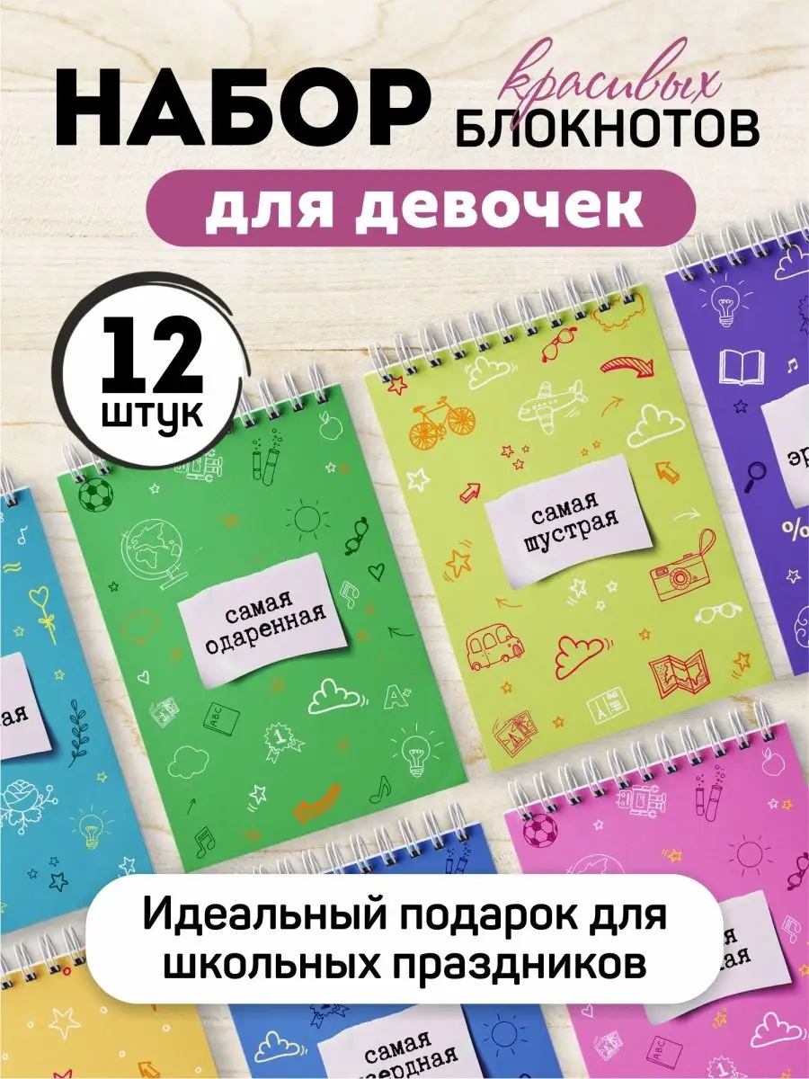 Набор блокнотов для девочек в подарок Выручалкин 95733691 купить за 591 ₽ в  интернет-магазине Wildberries