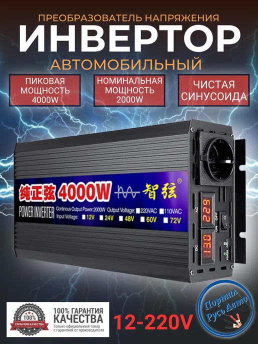 Rddspon Преобразователь напряжения 3000W 12-220V, 4000 Вт