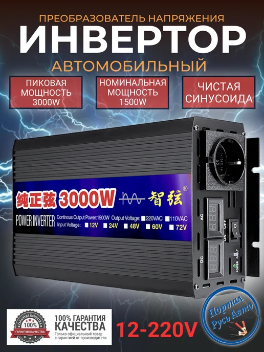 Rddspon Преобразователь напряжения 3000W 12-220V, 3000 Вт