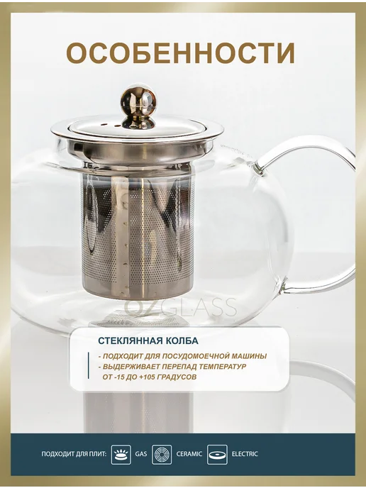 OZGLASS Чайник заварочный стеклянный 800 мл, 600 мл, фото 4