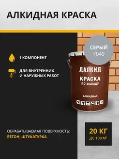Краска фасадная 20 кг ДАЛКИД 95752472 купить за 8 747 ₽ в интернет‑магазине Wildberries