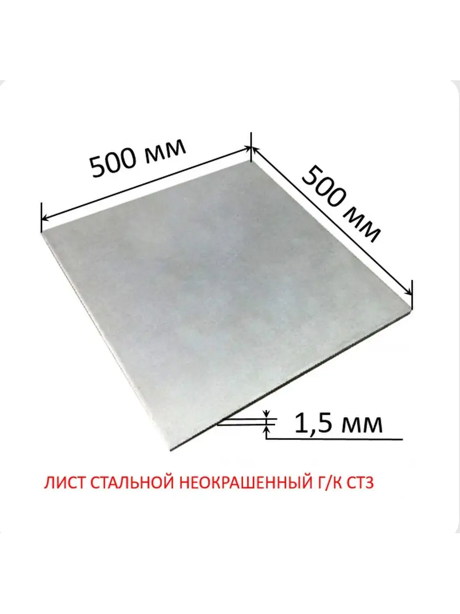 Лист Металла 1.5 Мм Великий Новгород Купить