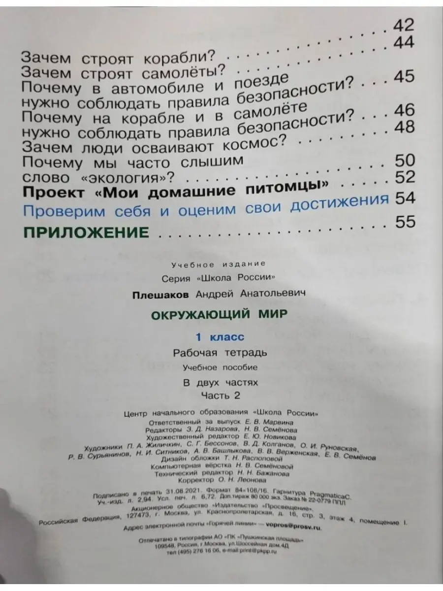 Окружающий мир 1 класс Плешаков Комплект Просвещение 95754740 купить в  интернет-магазине Wildberries