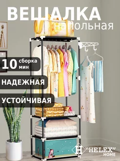 Вешалка напольная для одежды на колесиках Friendly House 105934970 купить за 1 020 ₽ в интернет-магазине Wildberries