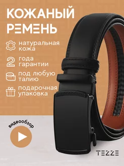 Подарок ремень натуральная кожа TEZZE 95755138 купить за 1 210 ₽ в интернет-магазине Wildberries