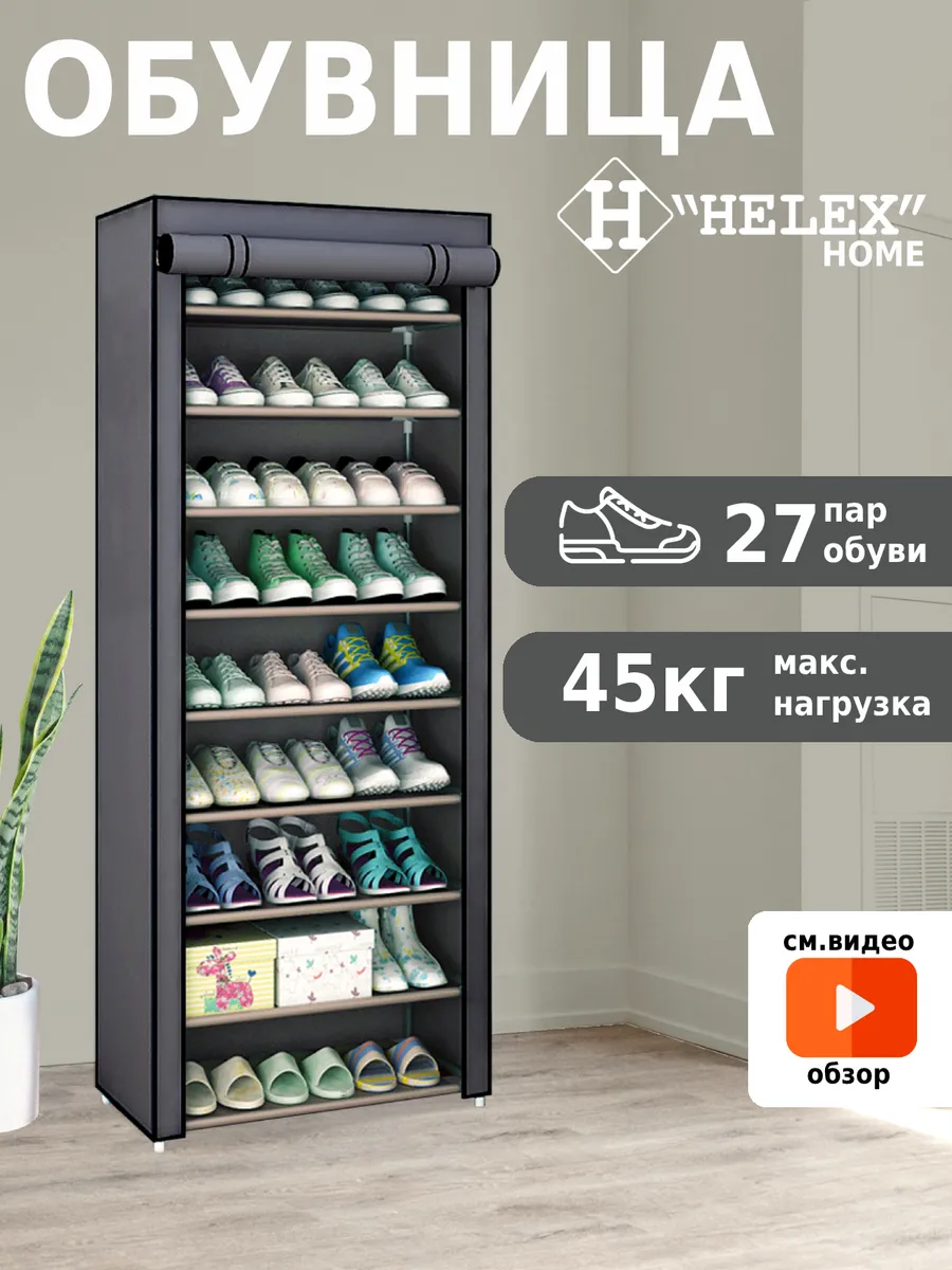 Обувница в прихожую закрытая высокая HELEX 95756295 купить за 1 049 ₽ в  интернет-магазине Wildberries