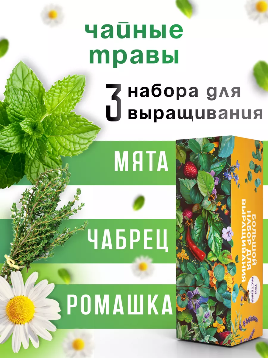 Набор для выращивания...