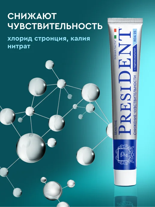 PRESIDENT Зубная паста для чувствительных зубов 2 шт. Sensitive, 2 шт, фото 4