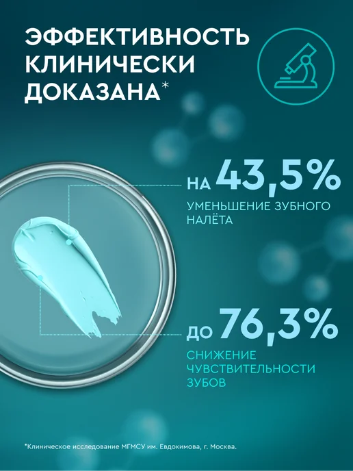 PRESIDENT Зубная паста для чувствительных зубов 2 шт. Sensitive, 2 шт, фото 5
