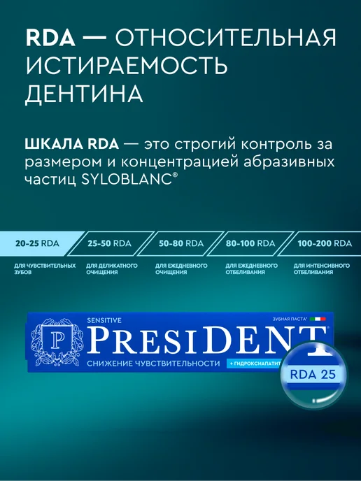 PRESIDENT Зубная паста для чувствительных зубов 2 шт. Sensitive, 2 шт, фото 7