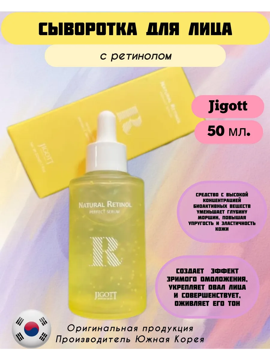 Сыворотка для лица с ретинолом