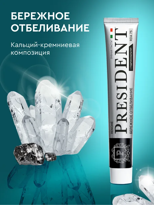 PRESIDENT Зубная паста отбеливающая с фтором, 2 шт, фото 4