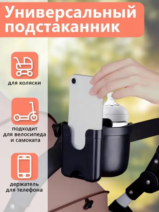 Подстаканник для коляски пластиковый универсальный | natali-fashion.ru