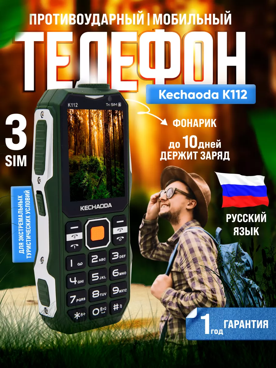 Мобильный телефон противоударный Kechaoda 95760117 купить за 3 280 ? в  интернет-магазине Wildberries