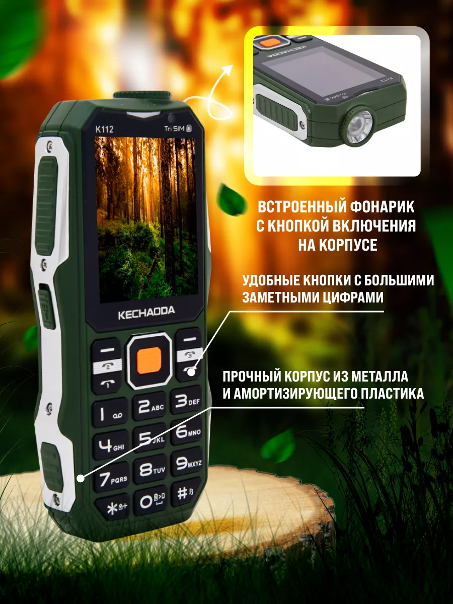 Мобильный телефон противоударный Kechaoda 95760117 купить за 3 280 ₽ в  интернет-магазине Wildberries