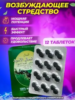 Быстродействующие таблетки для взрослых Черный муравей 95768866 купить за 364 ₽ в интернет-магазине Wildberries
