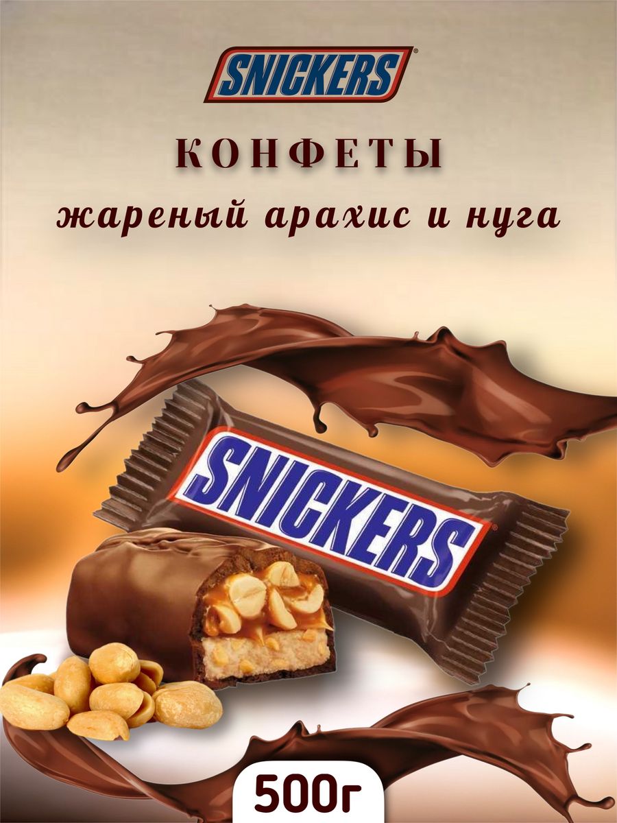 Конфета сникерс вес 1 конфеты. Конфеты snickers. Сникерс Минис. Конфеты Сникерс мини. Сникерс мини калорийность.