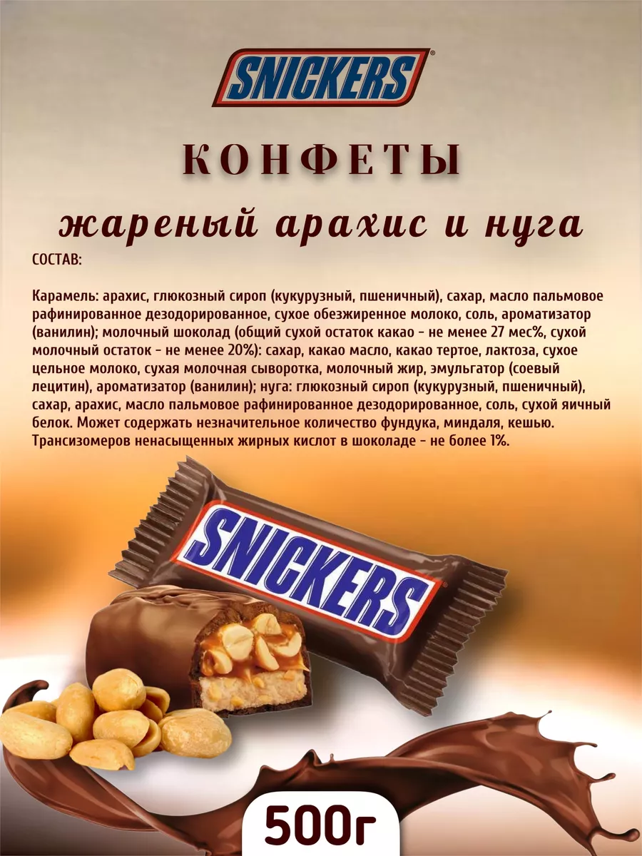 Сникерс мини snickers minis Snickers 95769638 купить за 488 ₽ в  интернет-магазине Wildberries