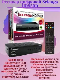 Ресивер цифровой Selenga HD950D DVB-T2/C Selenga 95772215 купить за 930 ₽ в интернет-магазине Wildberries