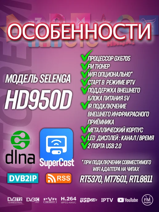 Selenga Ресивер цифровой HD950D DVB-T2 C, вариант, фото 2